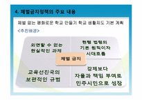 서울시교육청의 체벌금지정책의 현황과 교육현장의 사례분석을 통한 문제점 파악-9
