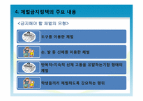 서울시교육청의 체벌금지정책의 현황과 교육현장의 사례분석을 통한 문제점 파악-11