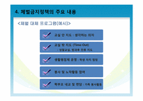 서울시교육청의 체벌금지정책의 현황과 교육현장의 사례분석을 통한 문제점 파악-12