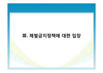 서울시교육청의 체벌금지정책의 현황과 교육현장의 사례분석을 통한 문제점 파악-16