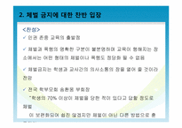서울시교육청의 체벌금지정책의 현황과 교육현장의 사례분석을 통한 문제점 파악-19
