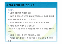 서울시교육청의 체벌금지정책의 현황과 교육현장의 사례분석을 통한 문제점 파악-20