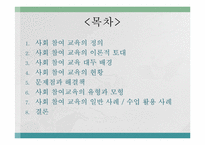 사회 참여 교육-2