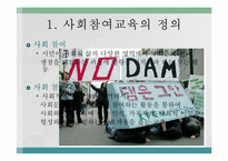 사회 참여 교육-3