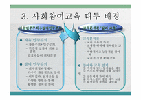 사회 참여 교육-5