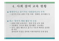 사회 참여 교육-6