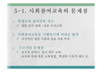 사회 참여 교육-7