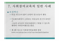 사회 참여 교육-11