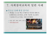 사회 참여 교육-13