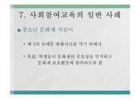 사회 참여 교육-15