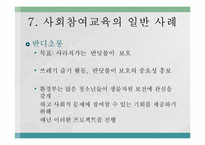 사회 참여 교육-17