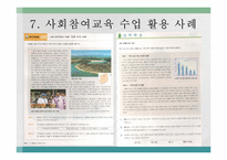사회 참여 교육-19