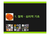 [유아교육] `김치`를 주제로 한 활동 계획안-3