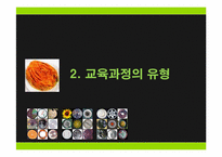 [유아교육] `김치`를 주제로 한 활동 계획안-8