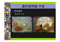 [유아교육] `김치`를 주제로 한 활동 계획안-16