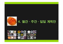 [유아교육] `김치`를 주제로 한 활동 계획안-20