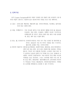 [사업계획서] 쿠폰정보를 빠르게 제공하는 쿠폰 사업-4