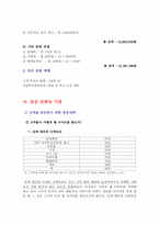 [사업계획서] 쿠폰정보를 빠르게 제공하는 쿠폰 사업-16
