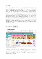 쿠폰 관련 사이버 회사-3