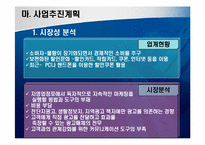 [사업계획서] 쿠폰정보를 빠르게 제공하는 쿠폰 사업-10