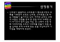 스마트폰 어플리케이션을 이용한 의류 아바타 사업계획서-3