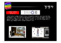 스마트폰 어플리케이션을 이용한 의류 아바타 사업계획서-14