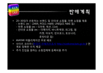 스마트폰 어플리케이션을 이용한 의류 아바타 사업계획서-18