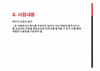 스터디 카페 사업계획서-6
