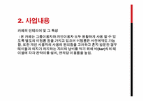 스터디 카페 사업계획서-7