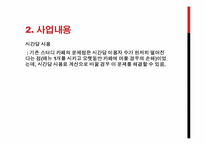 스터디 카페 사업계획서-8