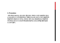 스터디 카페 사업계획서-17
