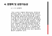 스터디 카페 사업계획서-19