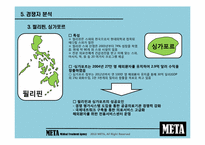 [사업계획서] 한국 의료 관광 중개업-14