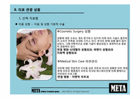 [사업계획서] 한국 의료 관광 중개업-18