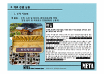 [사업계획서] 한국 의료 관광 중개업-20