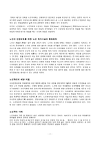노인인권과 노인학대 문제에 대한 레포트-2
