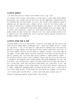 노인인권과 노인학대 문제에 대한 레포트-4