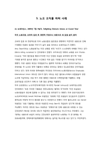 노동조합의 조직률과 노사관계-14