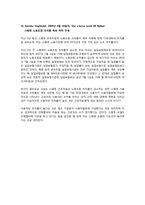 노동조합의 조직률과 노사관계-16