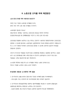 노동조합의 조직률과 노사관계-17