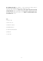 중국의 외교노선 -양대진영론, 제 3세계론, 독립자주외교, 화평굴기론-5
