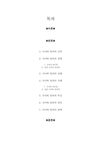 사이버 범죄 레포트-2