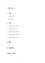 [가족복지론] 가족체계이론-2