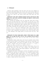 [가족복지론] 가족체계이론-4