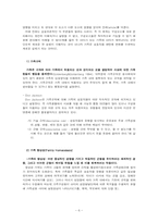 [가족복지론] 가족체계이론-7