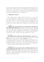 [가족복지론] 가족체계이론-11