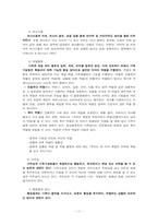 [가족복지론] 가족체계이론-12