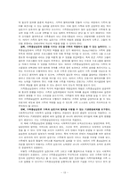 [가족복지론] 가족체계이론-16