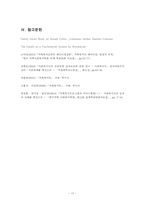 [가족복지론] 가족체계이론-18
