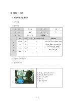 [가족복지론] 가족체계이론-19